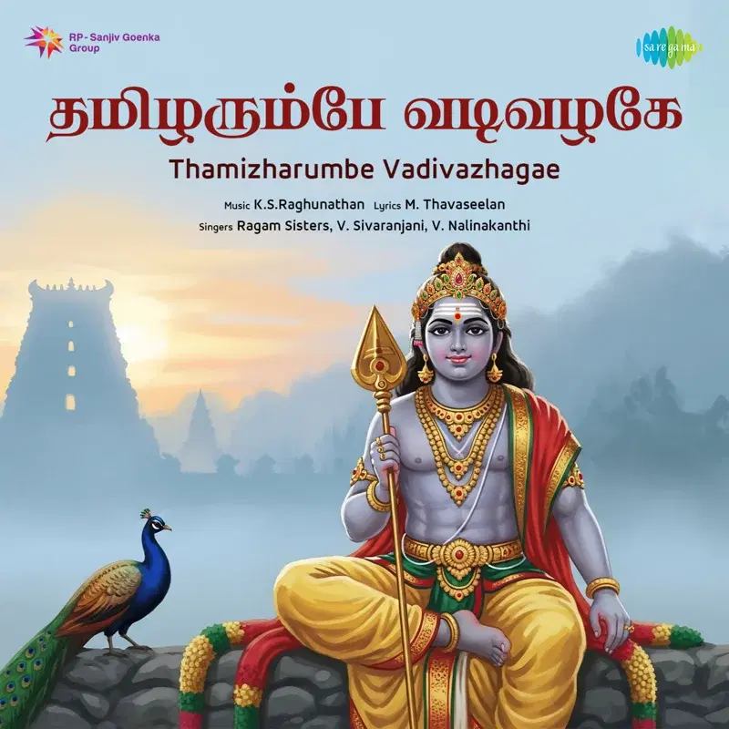 Thamizharumbe Vadivazhagae
