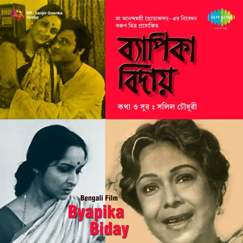 Byapika Biday (Original Motion Picture Soundtrack)