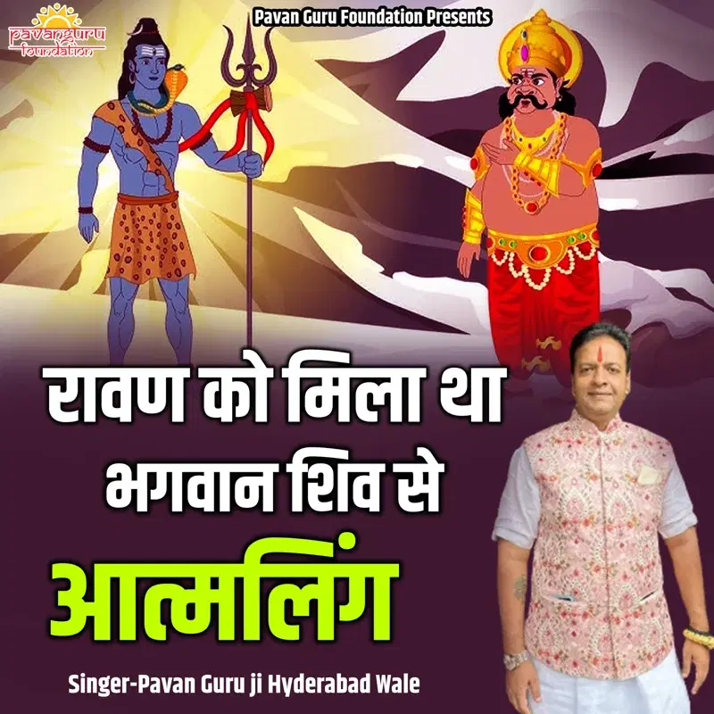 Ravan Ko Mila Tha Bhagwan Shiv Se Atmaling