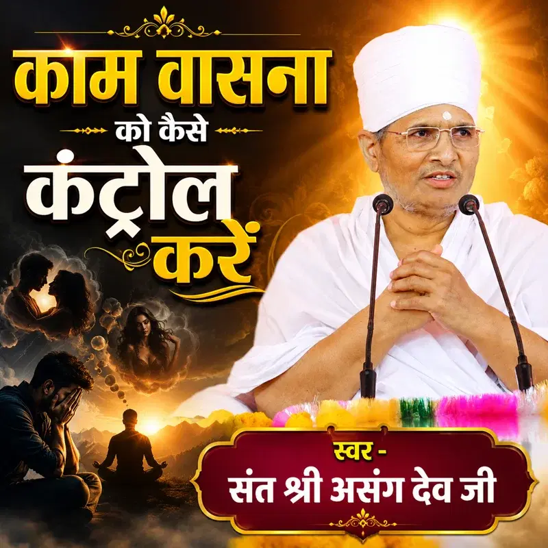 Kam Vasna Ko Kaise Control Kare