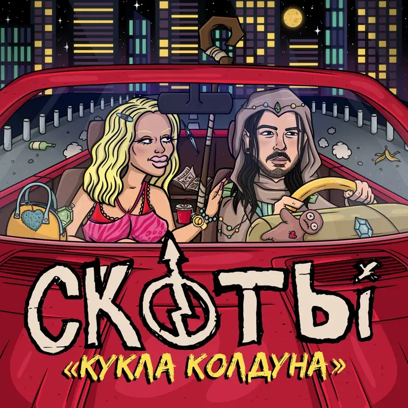 кукла колдуна