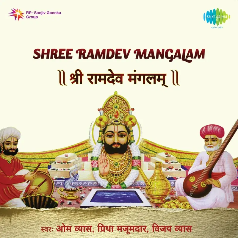 Shree Ramdev Mangalam