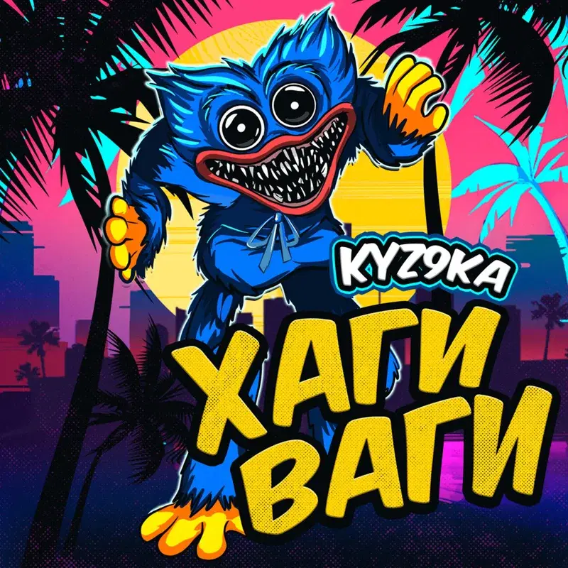 Хаги Ваги