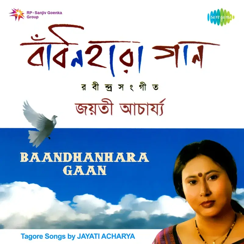 Baandhanhara Gaan