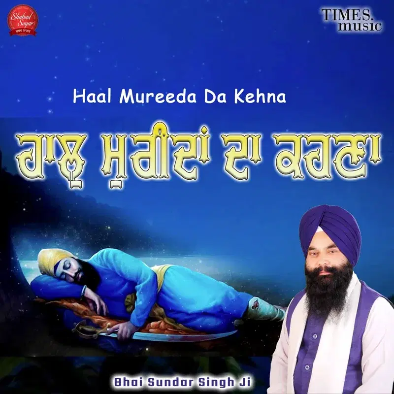 Haal Mureeda Da Kehna