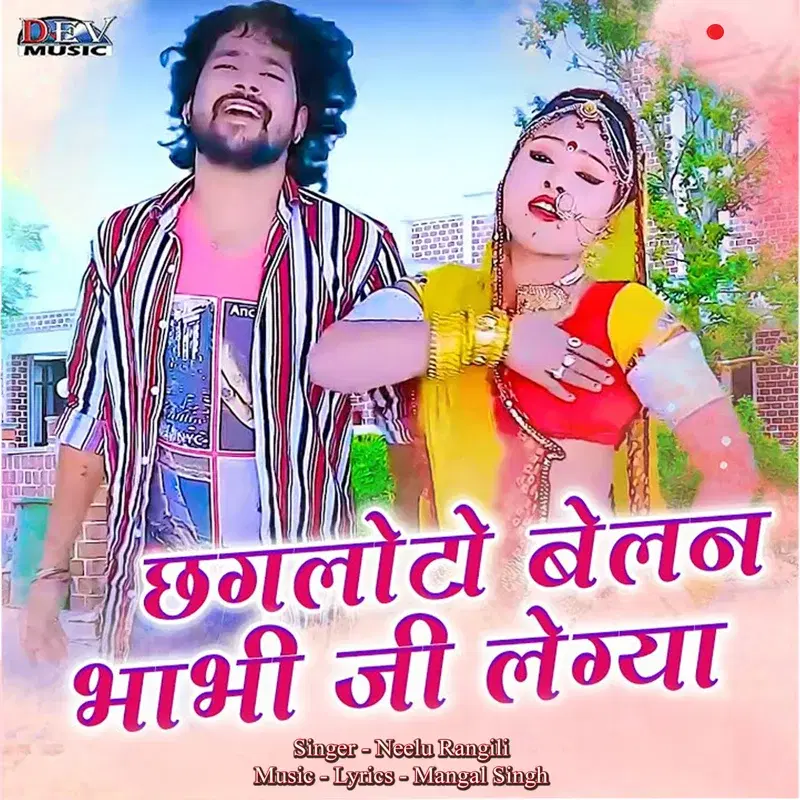 Chhagloto Belan Bhabhi Ji Legya