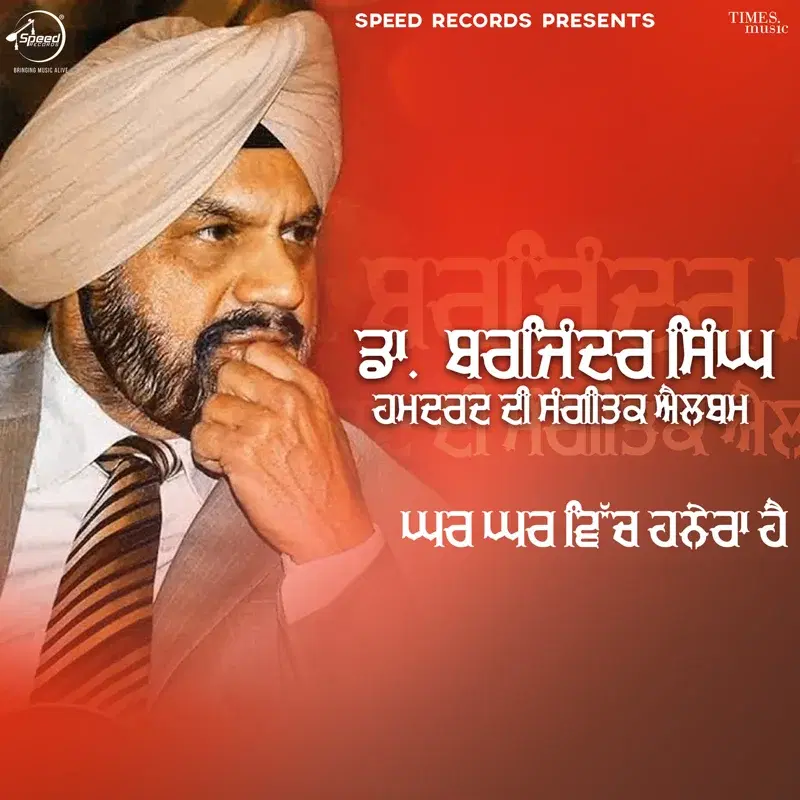 Ghar-Ghar Vich Hanera Hai