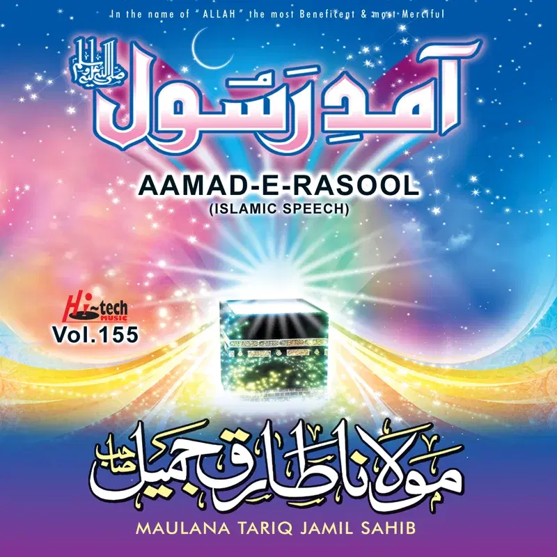 Aamad-e-Rasool Vol. 155 - Islamic Speech