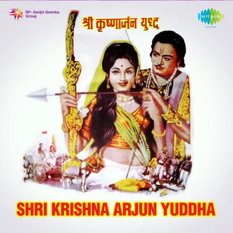 Yeh Chand to Mridang Hai (From "Shri Krishna Arjun Yuddha") - Single