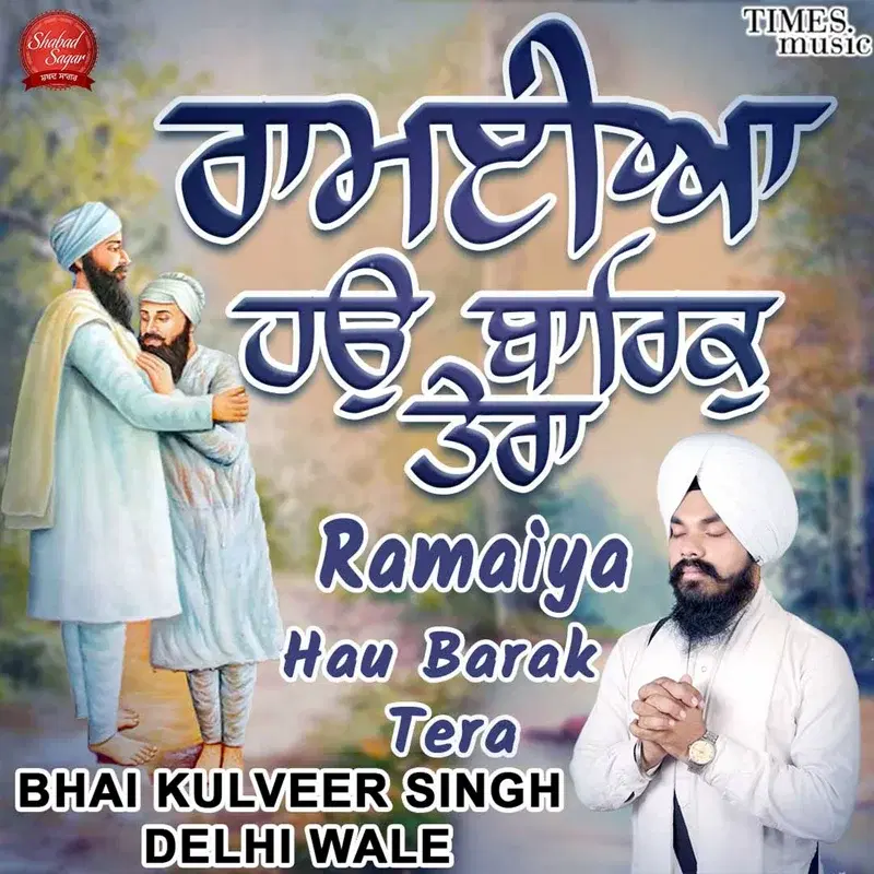 Ramaiya Hau Barak Tera