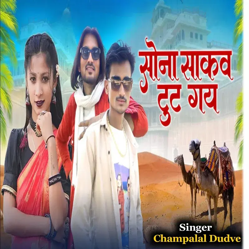 Sona Sakav Tut Gai