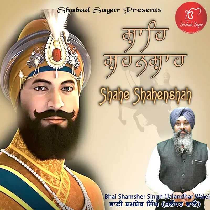 Shahe Shahenshah