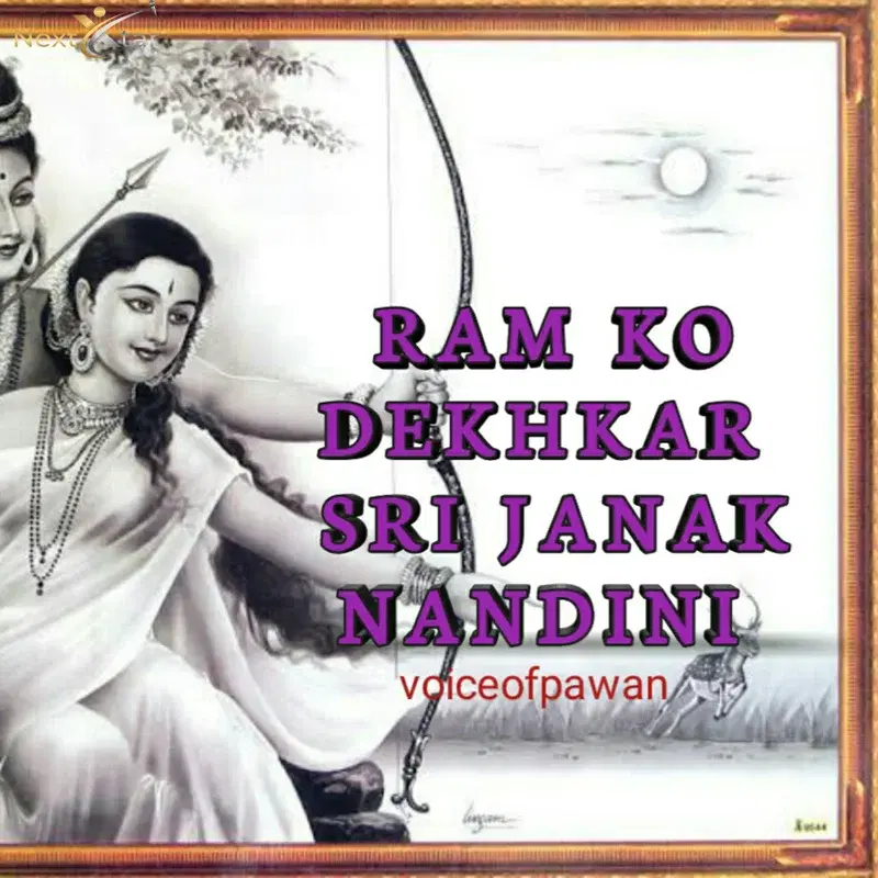 Ram Ko Dekhkar Sri Janak Nandini