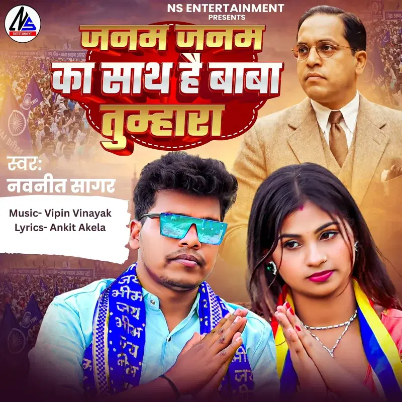 Janam Janam Ka Sath Hai Baba Tumhara