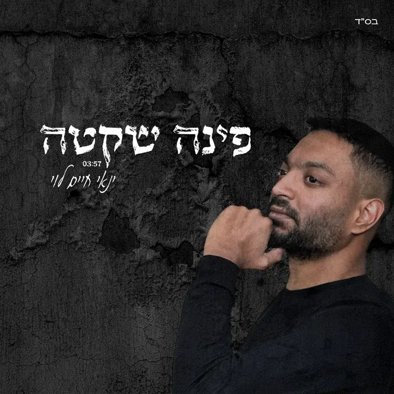 פינה שקטה