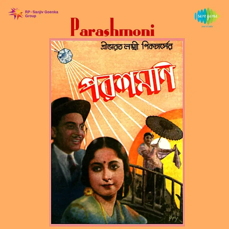 Rater Mayur Chharalo (From "Parashmoni") - Single