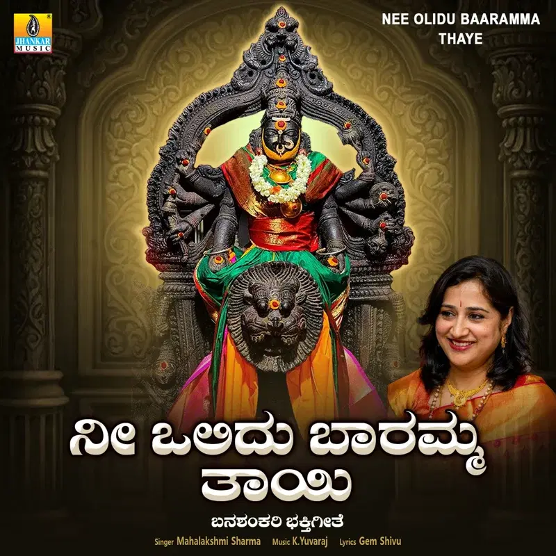 Nee Olidu Baaramma Thaye
