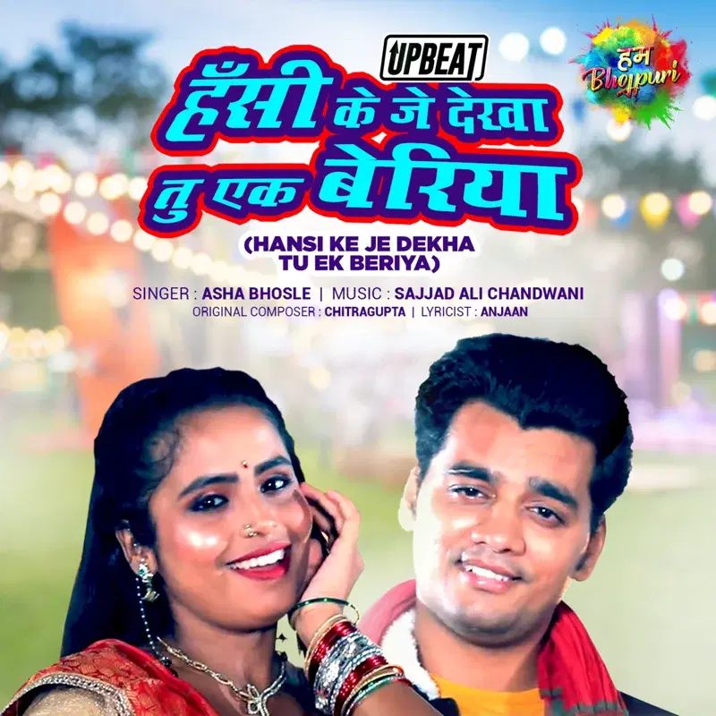 Hansi Ke Je Dekha Tu Ek Beriya (Upbeat) - Single