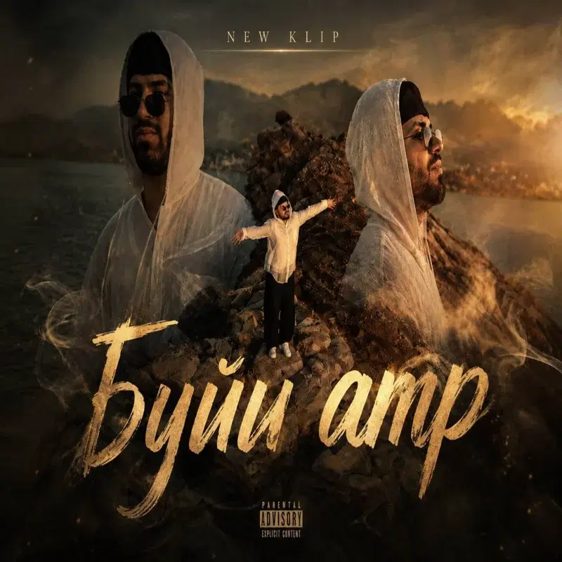Буйи атр