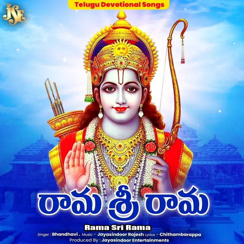 Rama Sri Rama