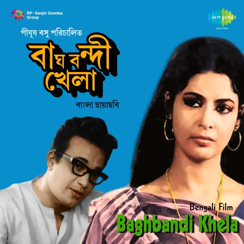 Baghbandi Khela (Original Motion Picture Soundtrack)