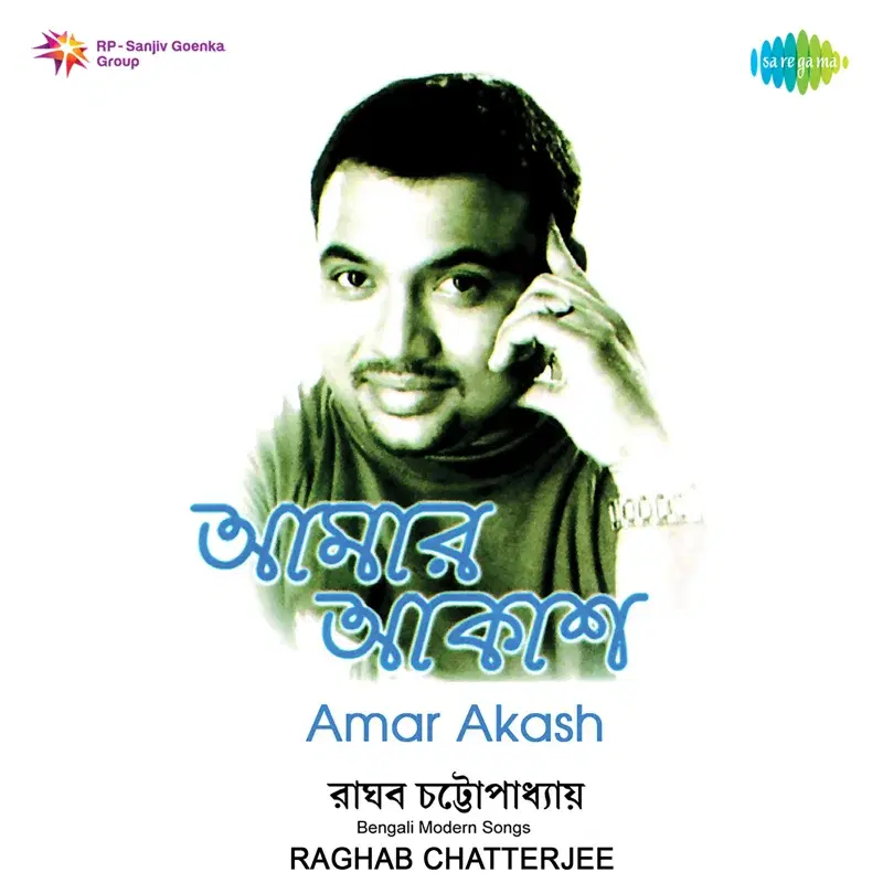 Amar Akash