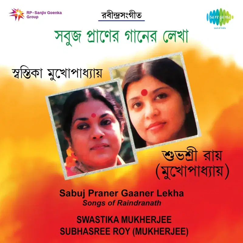 Sabuj Praner Gaaner Lekha