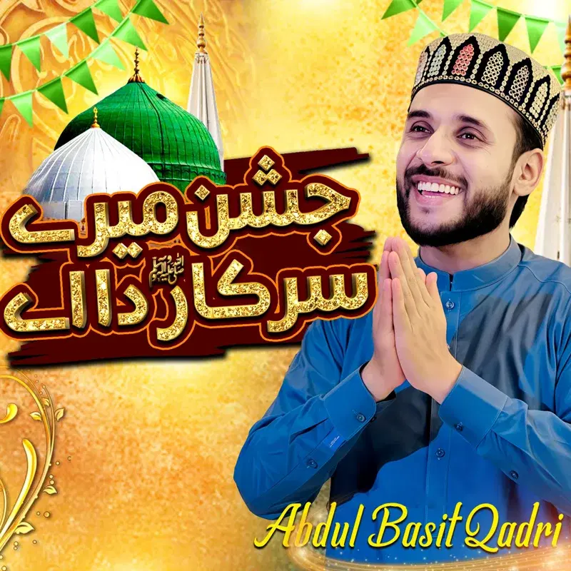 Jashan Maray Sarkar Da Ay