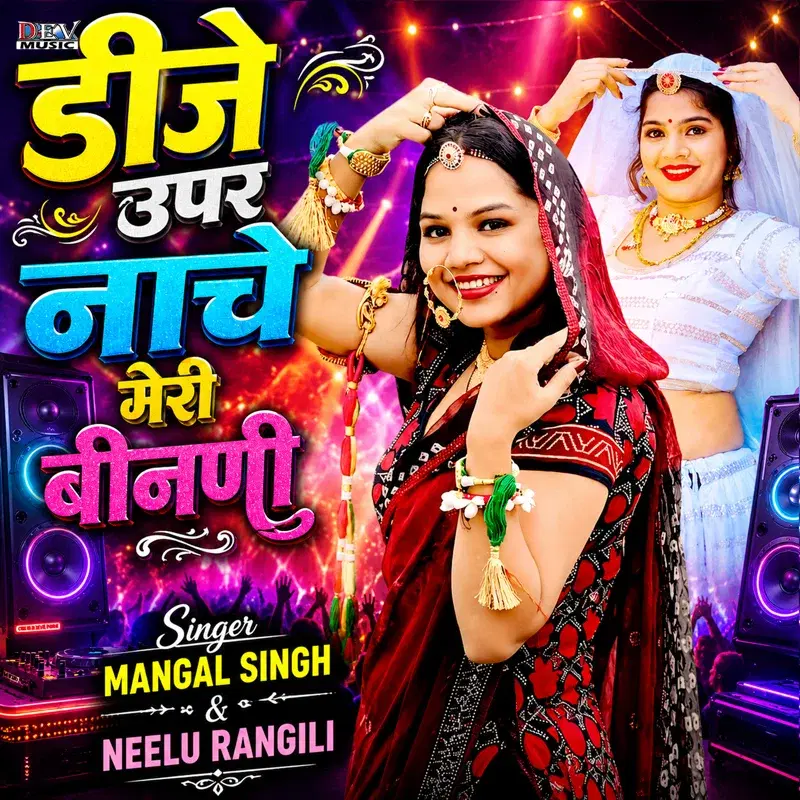 DJ Upar Nache Mari Bindni