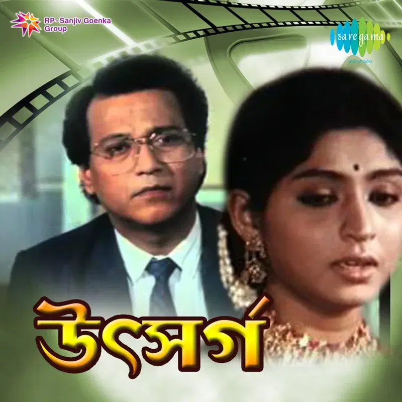 Utsarga (Original Motion Picture Soundtrack)