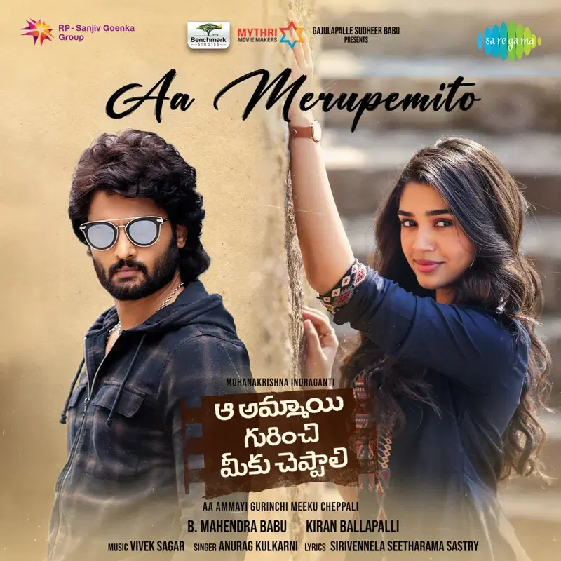 Aa Merupemito (From "aa Ammayi Gurinchi Meeku Cheppali") - Single