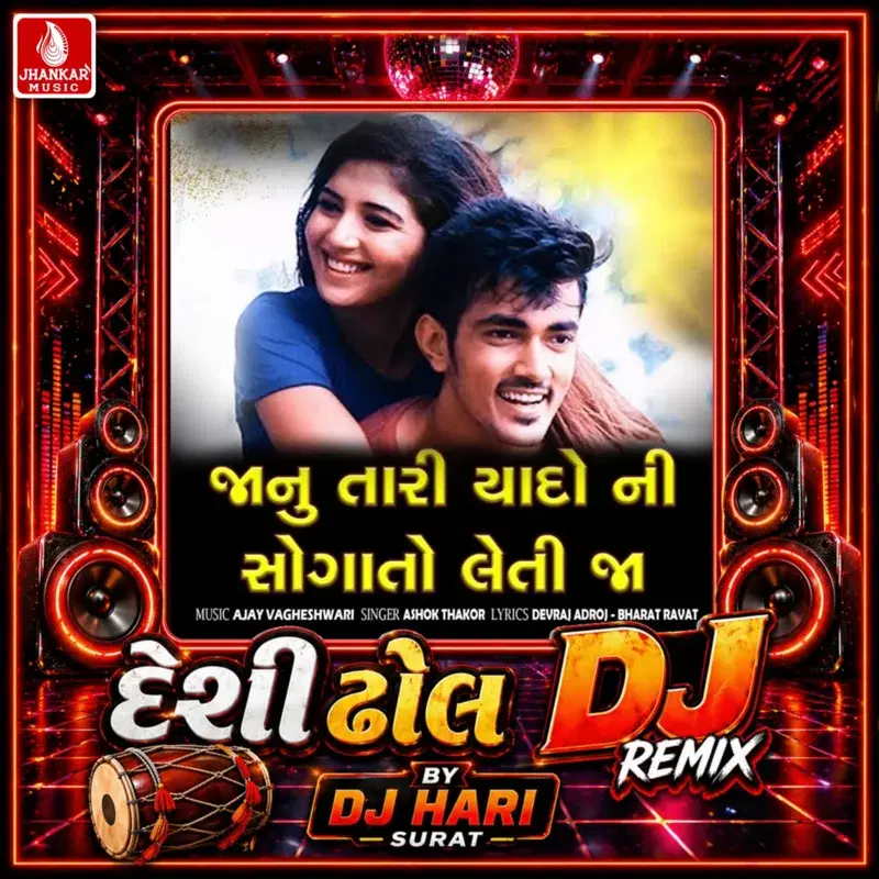 Janu Tari Yado Ni Sogato Leti Ja (Desi Dhol DJ Remix)