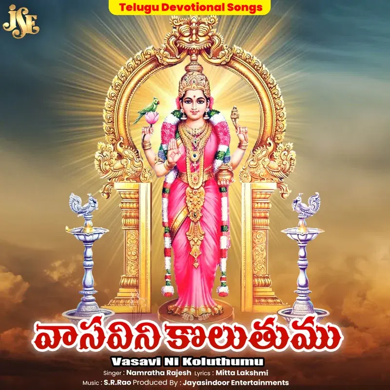 Vasavi Ni Koluthumu