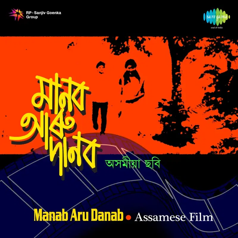Manab Aru Danab (Original Motion Picture Soundtrack)
