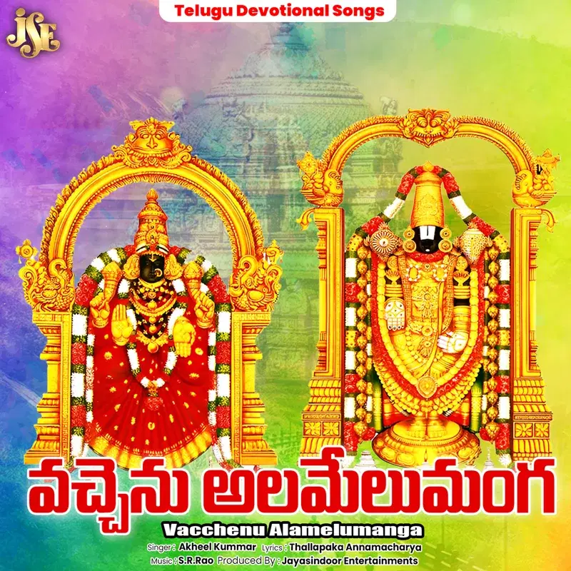Vachenu Alamelumanga