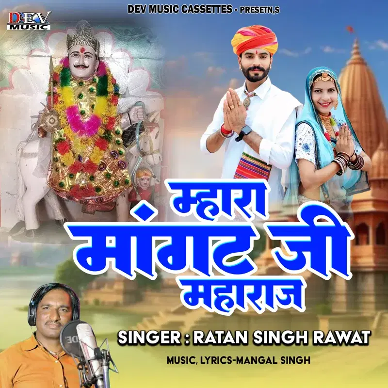 Mhara Mangat Ji Maharaj