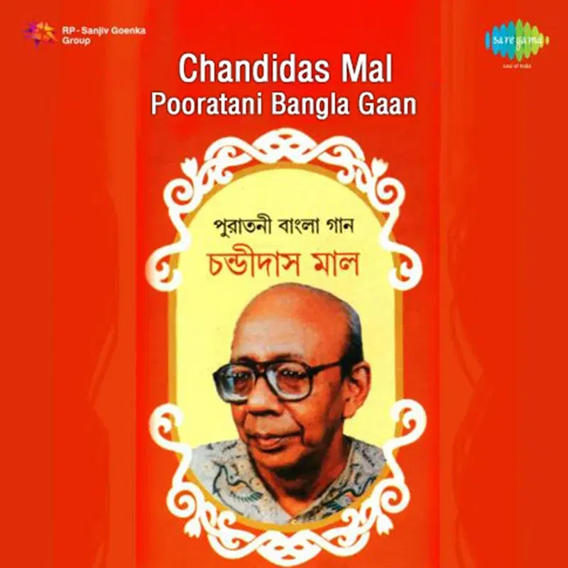 Pooratani Bangla Gaan
