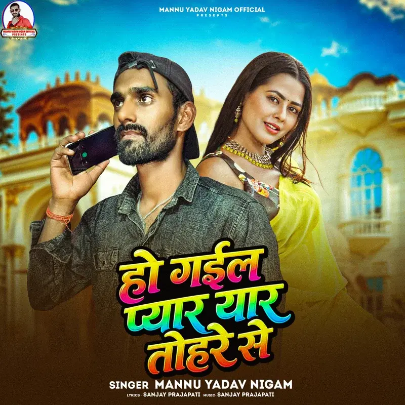Ho Gail Pyar Yaar Tohare Se