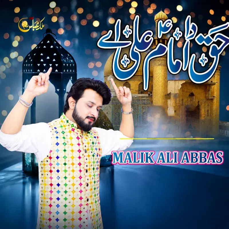 Haq Da Imam Ali As Ay