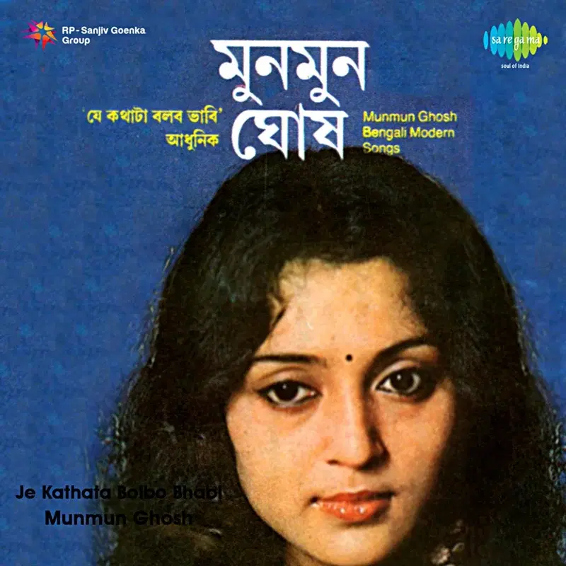 Je Kathata Balbo Bhabi