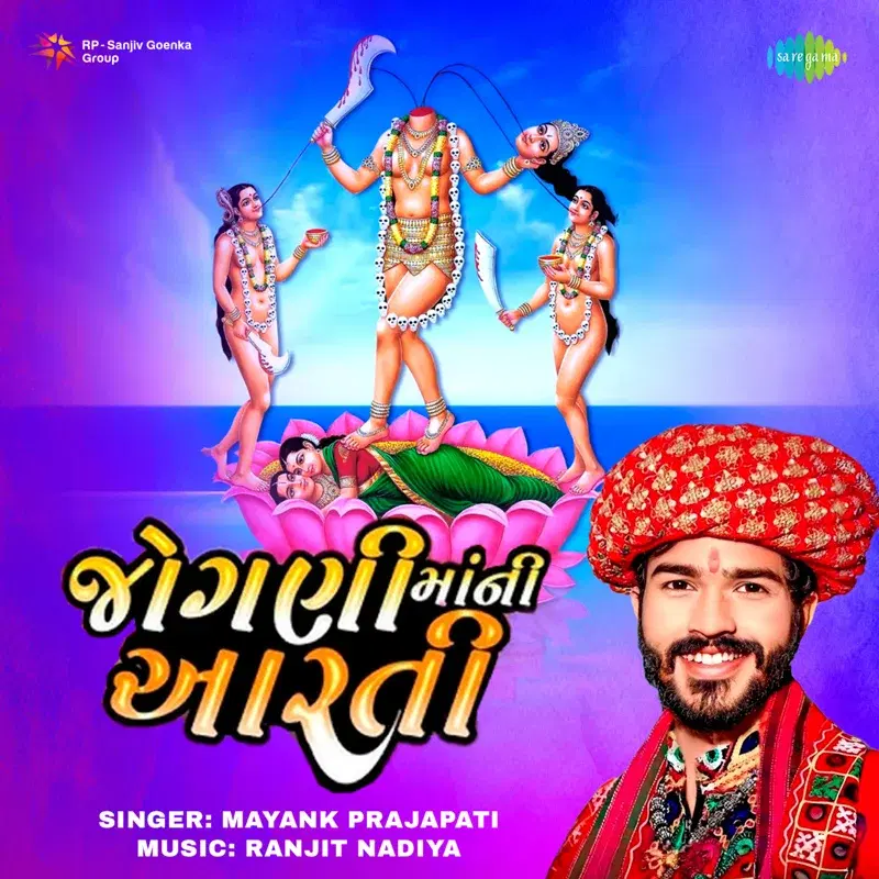 Jogani Maa Ni Aarti