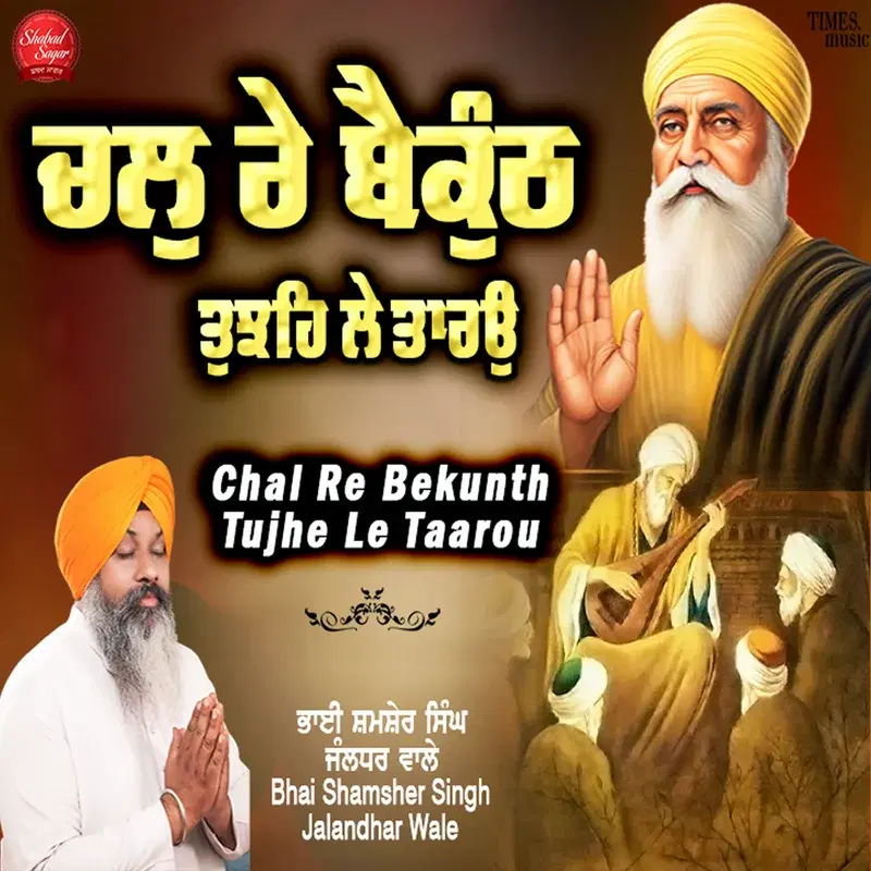 Chal Re Bekunth Tujhe Le Taarou