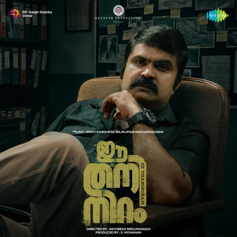 Ee Thaniniram (Original Motion Picture Soundtrack)