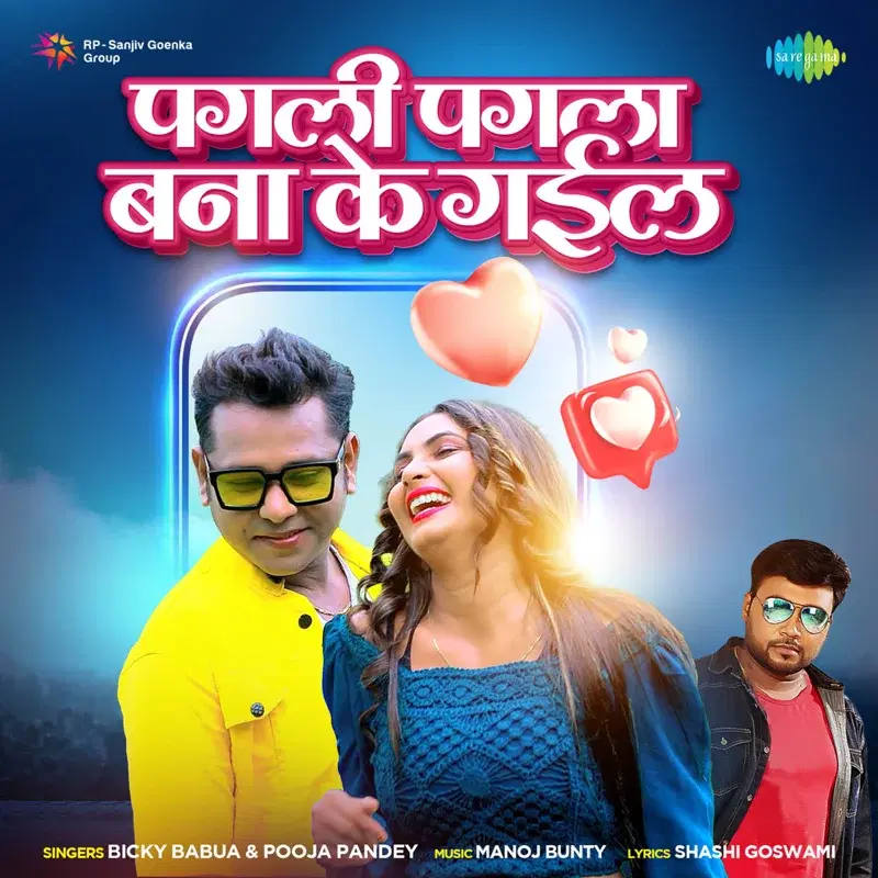 Pagli Pagla Bana Ke Gail - Single