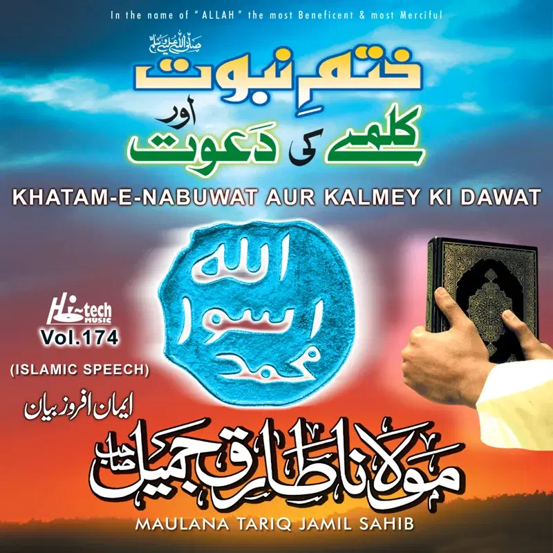 Khatam-e-Nabuwat Aur Kalmey Ki Dawat Vol. 174 - Islamic Speech