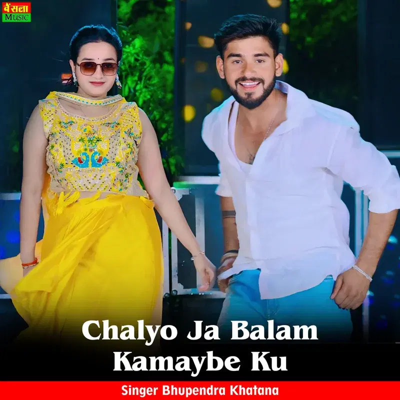 Chalyo Ja Balam Kamaybe Ku
