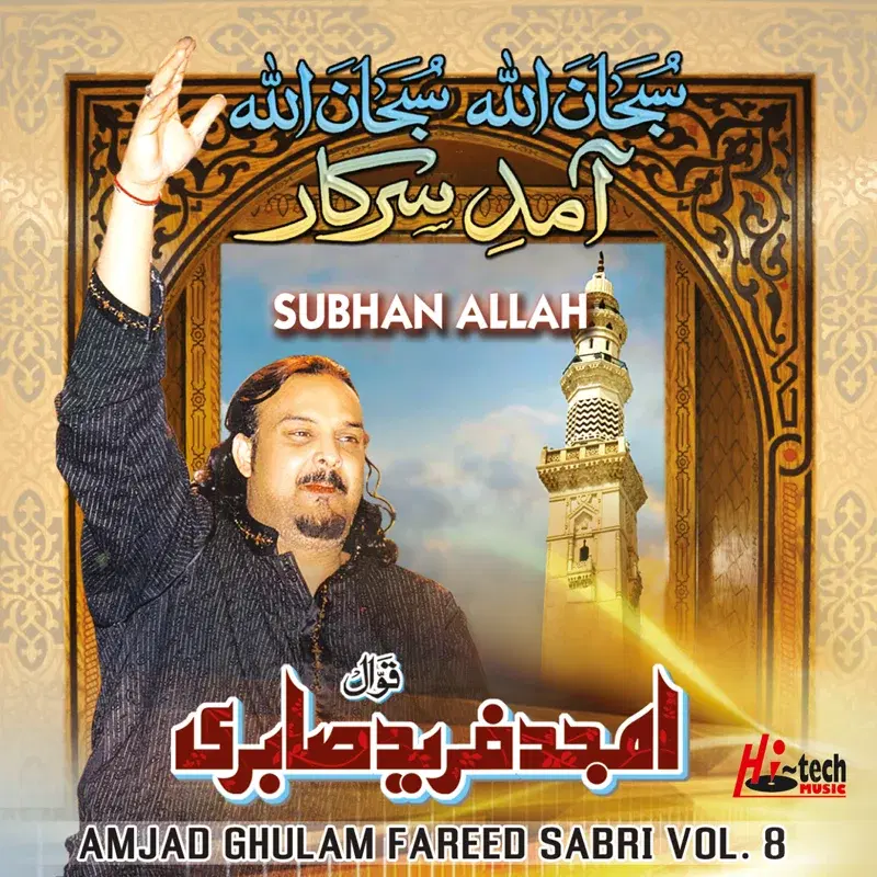 Subhan Allah, Vol. 8