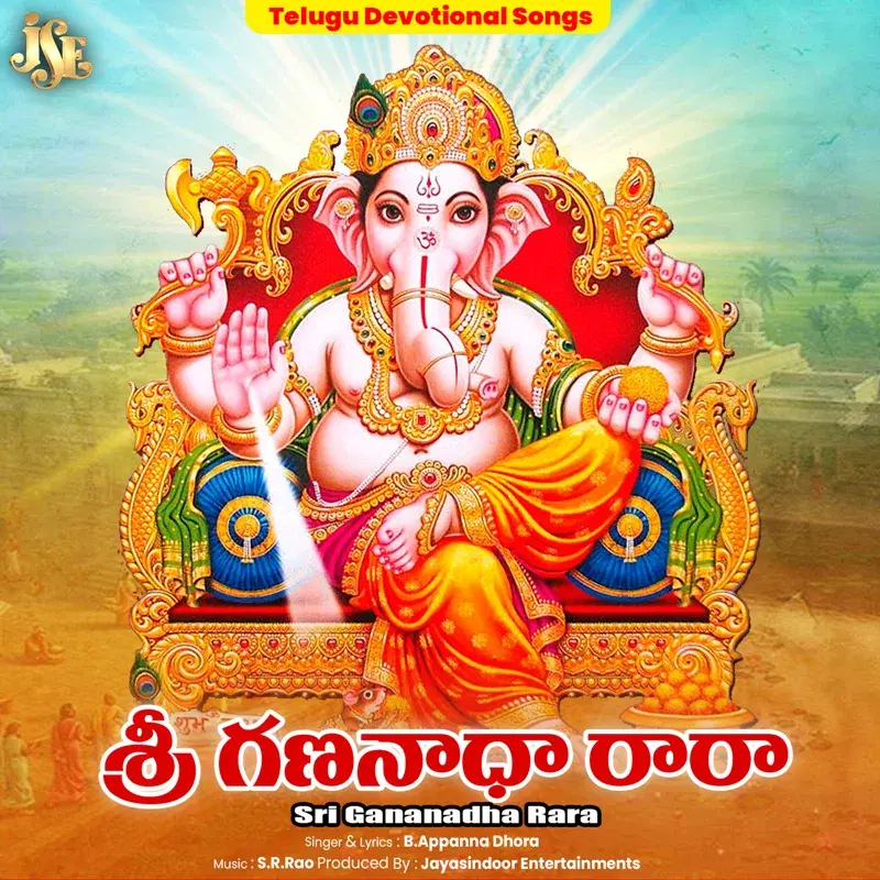 Sri Gananadha Rara