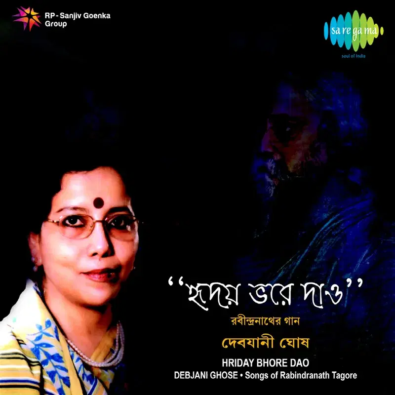Hriday Bhore Dao