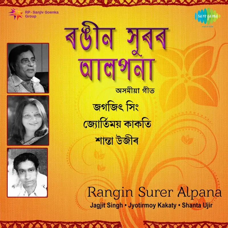 Rangin Surer Alpana